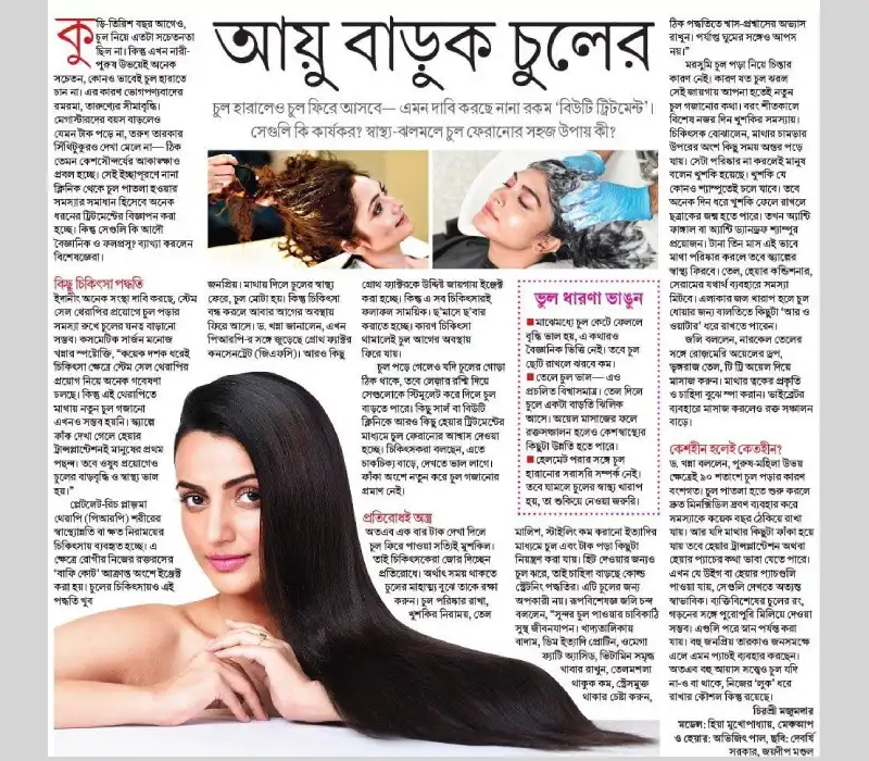 Anandabazar Patrika | Plastic Surgery India 